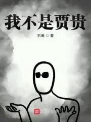 我不是250贾文龙