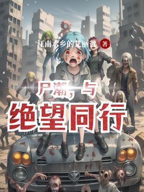 如意姑娘的苟且日常全文免费阅读无弹窗