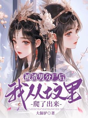 被渣男抛弃怎么走出来