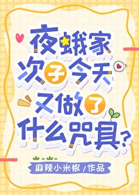 夜蛾 咒术回战