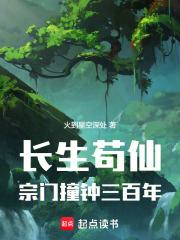 宗门撞钟三百年笔趣阁无错版