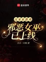 过家家游戏系列全部