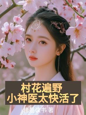 仙道第一小白脸没看懂