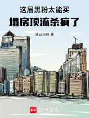 黑粉参加的综艺