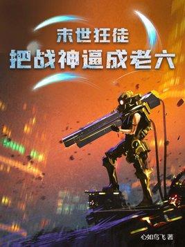 我在日本独自修行最新章节