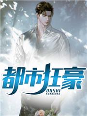 都市枭雄全集