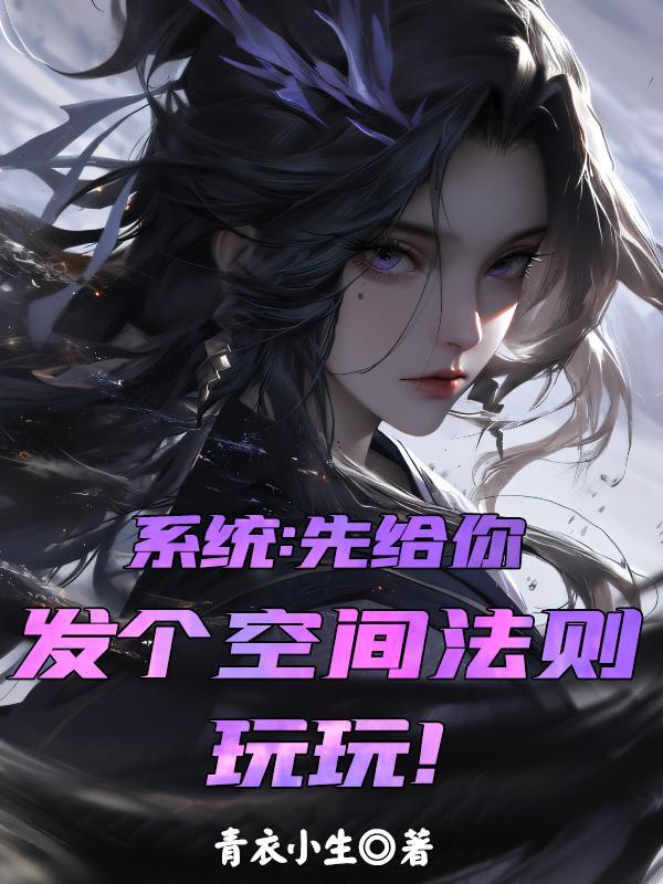 次元入侵我能垂钓诸天笔趣阁