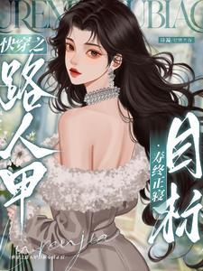 疯了吧天天撩我还高冷女神番茄