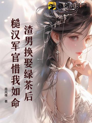 渣男绿女免费阅读