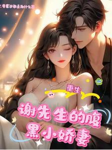 重生后她与男友死对头闪婚