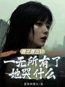 红杏出轨是什么电视