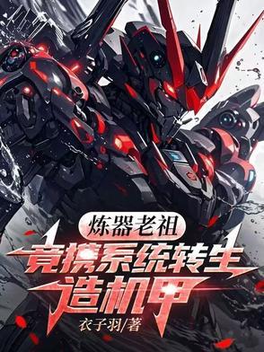 主角是炼器师的