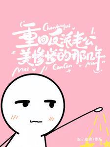 他离不开我了
