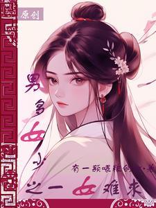 捡个女神当老婆