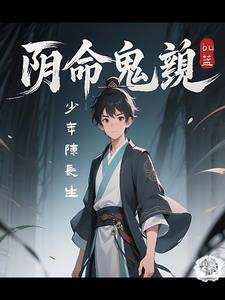 阴命的人会怎么样呢