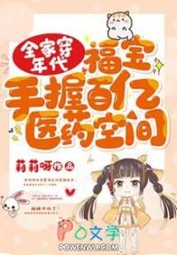 福宝手握百亿医药空间 莉莉呀