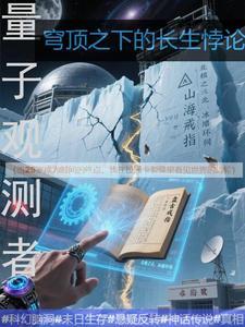 量子观测理论