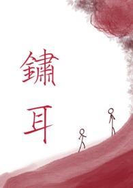生锈的挖耳勺