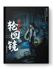 盗墓主角叫罗猎