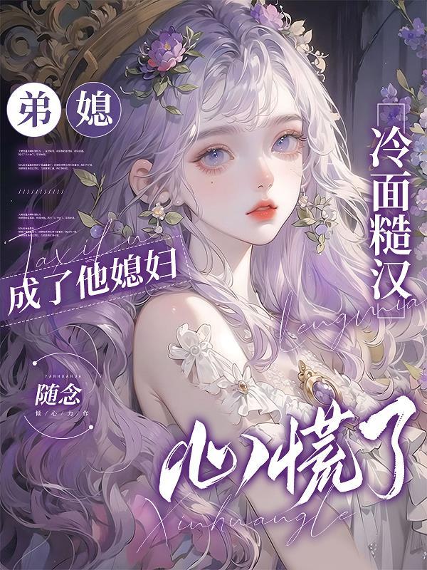 弟媳知乎