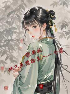 综影视女主美苏