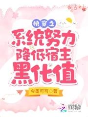 快穿系统之宿主软又甜