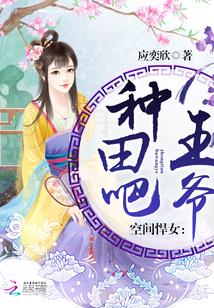 空间悍女种田吧王爷萧晴楚