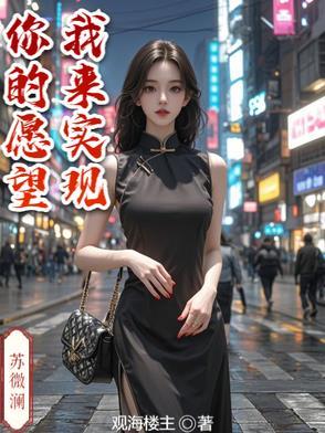你的愿望我来实现吧是梦哦日语