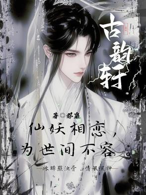 古韵轩书画院直播