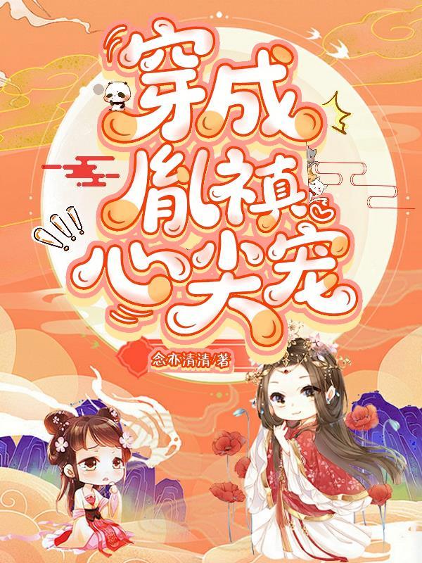 穿成胤禛的文
