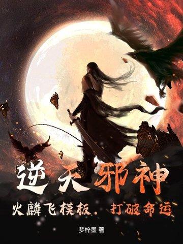 逆天邪神火星引力最新章节笔趣阁 视频