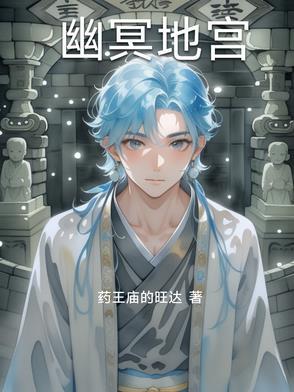 天化寺幽冥地宫