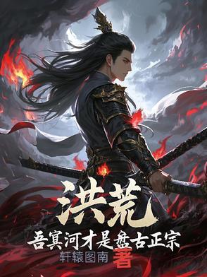 洪荒第二位圣人