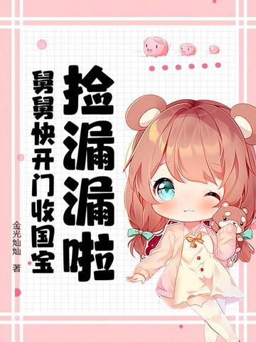舅舅开箱说四句