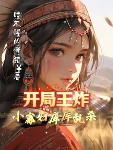 小寡妇库库乱杀免费阅读