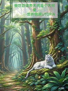 兽夫大大摇尾巴