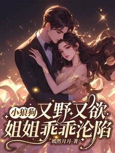 小狼狗和娱乐圈姐姐