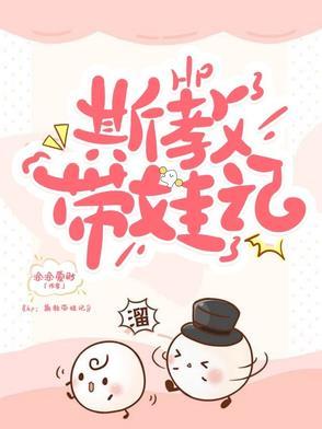 HP斯教带娃记叫什么