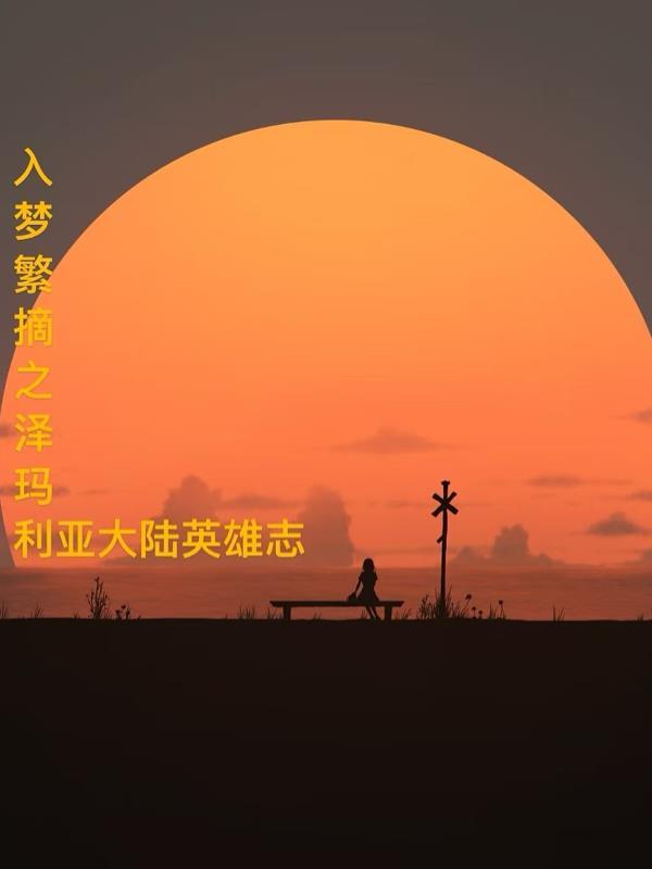 囚笼完整版免费阅读