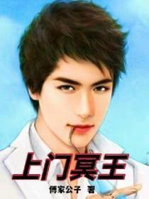 冥王的上司