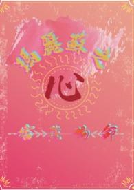玛丽苏心态