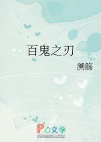 百鬼之刃[综鬼灭