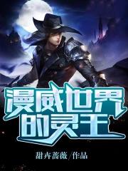 漫威世界里的英雄王