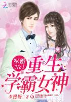 军婚100分重生学霸女神全本免费