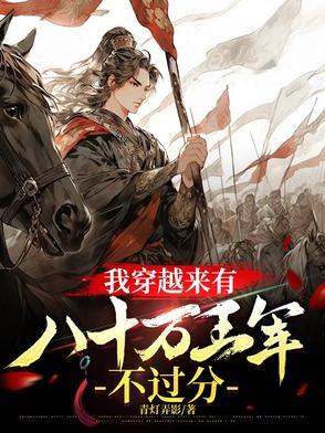 穿越到80万年后