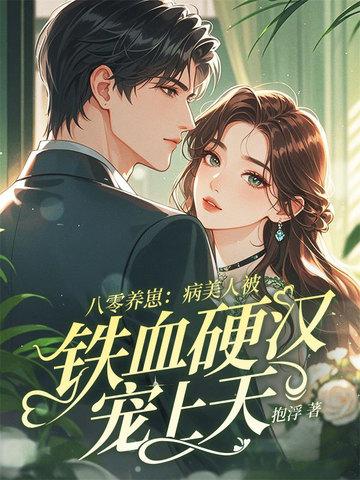 村医修仙