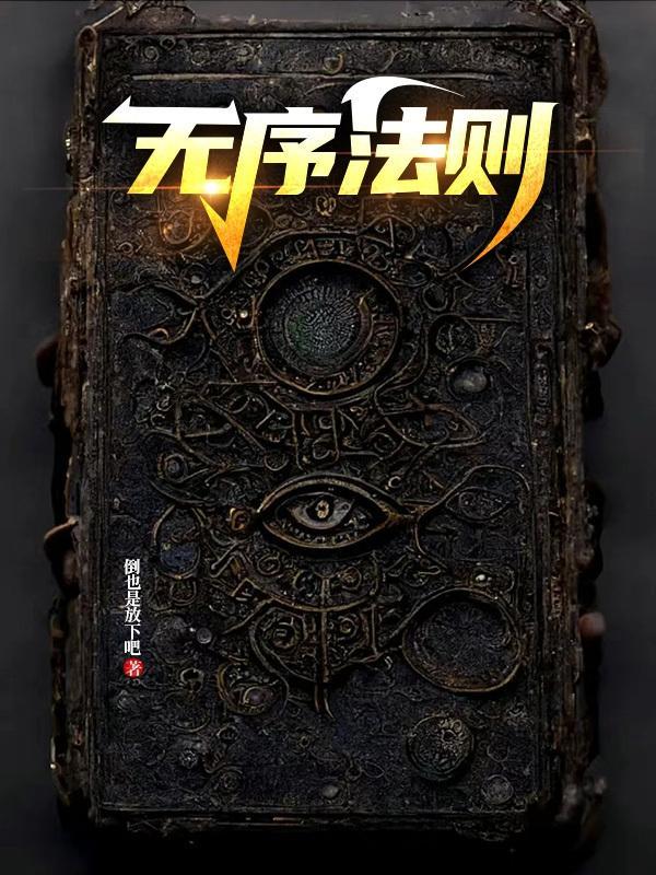 无序变有序