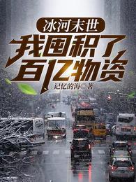 张奕末世之后我重生了免费阅读 第1317章