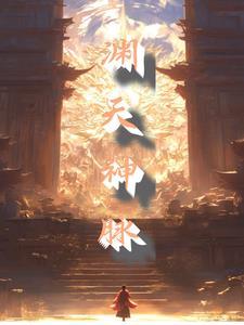 天渊之什么