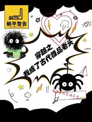 穿成古代极品老太太